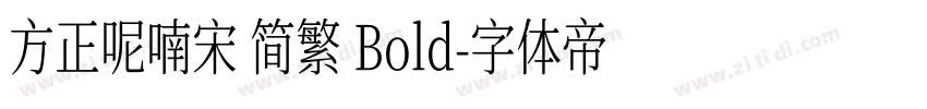 方正呢喃宋 简繁 Bold字体转换